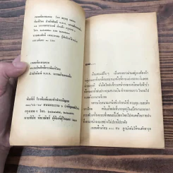 เชลยศึกเดนตาย - สยุมภู ทศพล รูปที่ 7