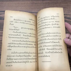 เชลยศึกเดนตาย - สยุมภู ทศพล รูปที่ 8