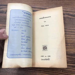 เชลยศึกเดนตาย - สยุมภู ทศพล รูปที่ 6