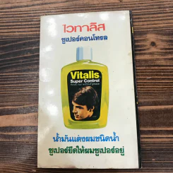 เชลยศึกเดนตาย - สยุมภู ทศพล รูปที่ 9