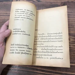 เชลยศึกเดนตาย - สยุมภู ทศพล รูปที่ 7