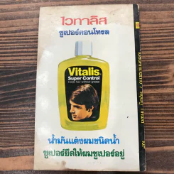 เชลยศึกเดนตาย - สยุมภู ทศพล รูปที่ 9