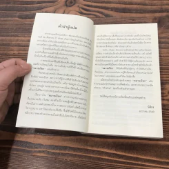 หมายเรียก The Summons - John Grisham รูปที่ 7