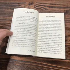 หมายเรียก The Summons - John Grisham รูปที่ 8