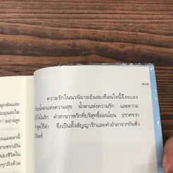ความฝัน + เพียงวันพบวันนี้ที่สำคัญ - สมเด็จพระเทพรัตนราชสุดาฯ สยามบรมราชกุมารี รูปที่ 21