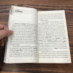 ชีวิตใหม่ 2 - วิกรม กรมดิษฐ์ รูปที่ 9