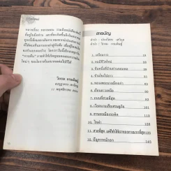 ชีวิตใหม่ - วิกรม กรมดิษฐ์ รูปที่ 13