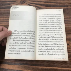 ชีวิตใหม่ - วิกรม กรมดิษฐ์ รูปที่ 9