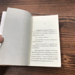 ผมจะเป็นคนดี ฉบับสมบูรณ์ - วิกรม กรมดิษฐ์ รูปที่ 12