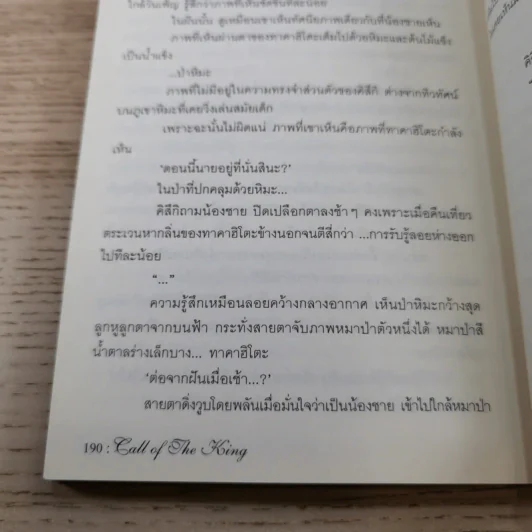 Charming Love Call of The King + Lover’s Fate - Kaoru Iwamoto รูปที่ 15
