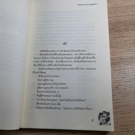 รักชุลมุนของคุณหนูสุดเปิ่น 2 เล่มจบ - LoveCat426 รูปที่ 17