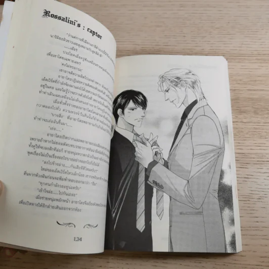 Rossalini's 4 เล่ม - Kaworu Iwamoto รูปที่ 10