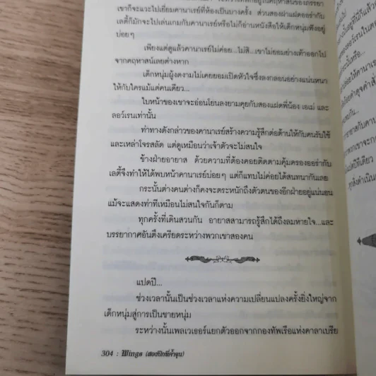 Corsair เพลิงรักโจรสลัด 2 เล่มจบ Boxset - Minami Touko รูปที่ 16