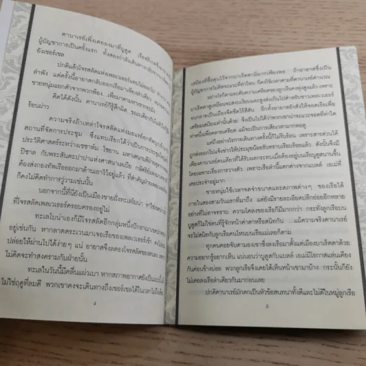 Corsair เพลิงรักโจรสลัด 2 เล่มจบ Boxset - Minami Touko รูปที่ 23
