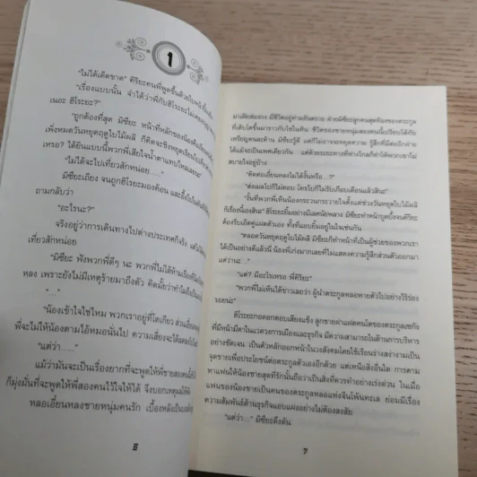 เล่ห์รักมังกรเงิน + เล่ห์รักมังกรเพลิง - Satoru Kannagi รูปที่ 15