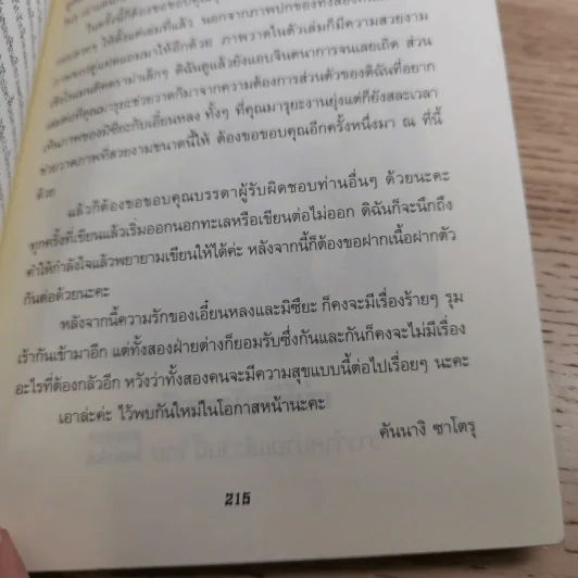 เล่ห์รักมังกรเงิน + เล่ห์รักมังกรเพลิง - Satoru Kannagi รูปที่ 18