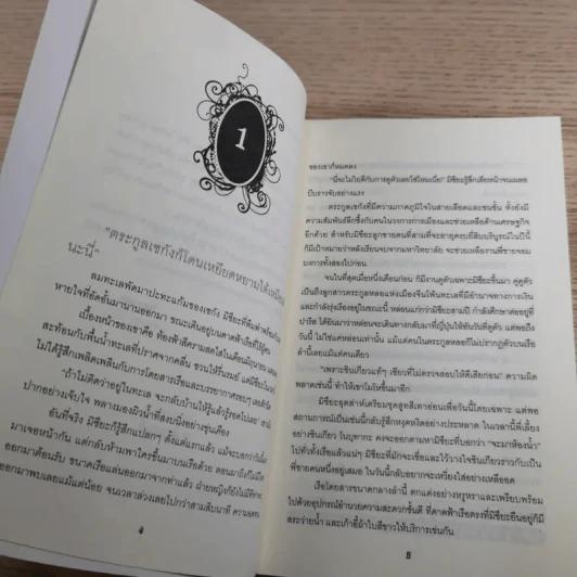 เล่ห์รักมังกรเงิน + เล่ห์รักมังกรเพลิง - Satoru Kannagi รูปที่ 9