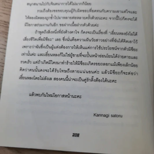 เล่ห์รักมังกรเงิน + เล่ห์รักมังกรเพลิง - Satoru Kannagi รูปที่ 12