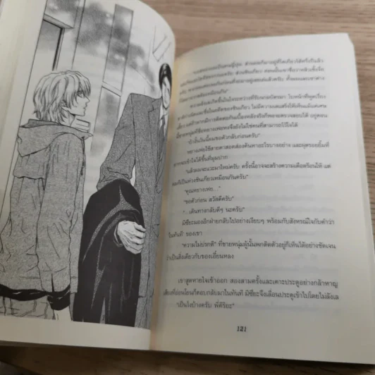 เล่ห์รักมังกรเงิน + เล่ห์รักมังกรเพลิง - Satoru Kannagi รูปที่ 17