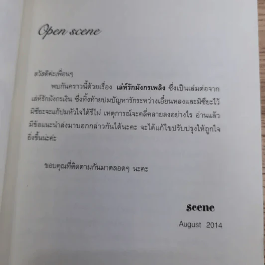 เล่ห์รักมังกรเงิน + เล่ห์รักมังกรเพลิง - Satoru Kannagi รูปที่ 14