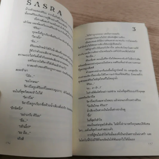 Sasra 4 เล่มจบ - Unit Vanilla รูปที่ 21