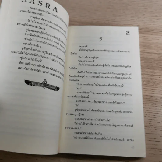 Sasra 4 เล่มจบ - Unit Vanilla รูปที่ 15