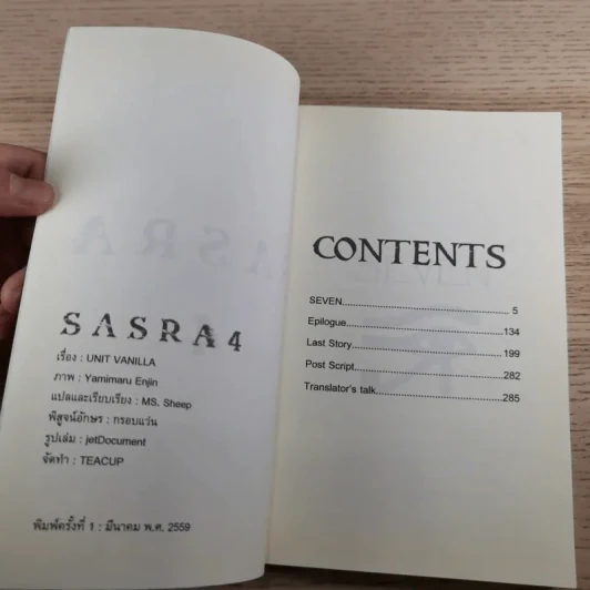 Sasra 4 เล่มจบ - Unit Vanilla รูปที่ 25