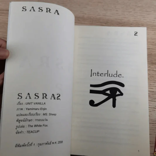 Sasra 4 เล่มจบ - Unit Vanilla รูปที่ 14