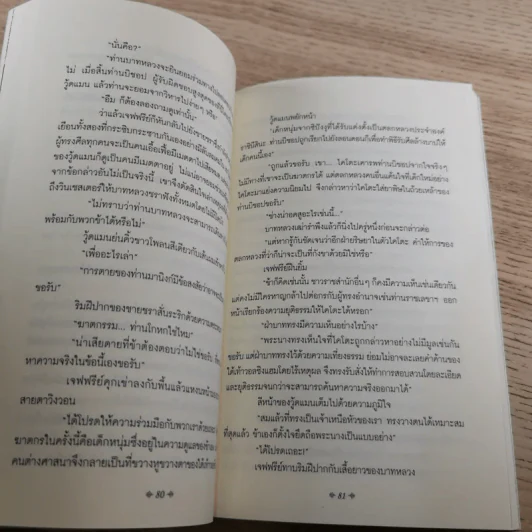 Flesh and blood เฟลช & บลัด เล่ม 1-5 - นัทสึกิ มัทสึโอกะ รูปที่ 27