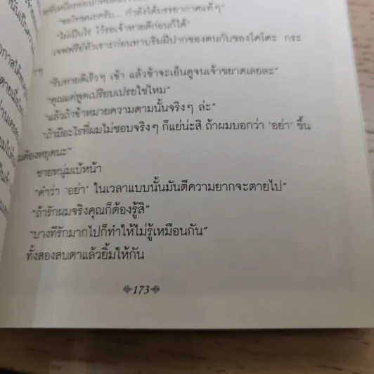 Flesh and blood เฟลช & บลัด เล่ม 1-5 - นัทสึกิ มัทสึโอกะ รูปที่ 28