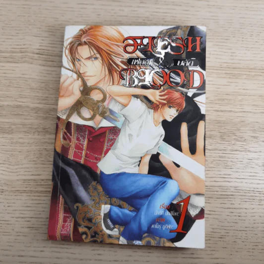 Flesh and blood เฟลช & บลัด เล่ม 1-5 - นัทสึกิ มัทสึโอกะ รูปที่ 7