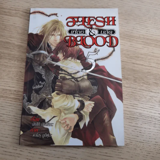 Flesh and blood เฟลช & บลัด เล่ม 1-5 - นัทสึกิ มัทสึโอกะ รูปที่ 25