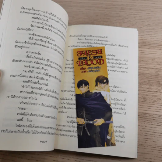 Flesh and blood เฟลช & บลัด เล่ม 1-5 - นัทสึกิ มัทสึโอกะ รูปที่ 23