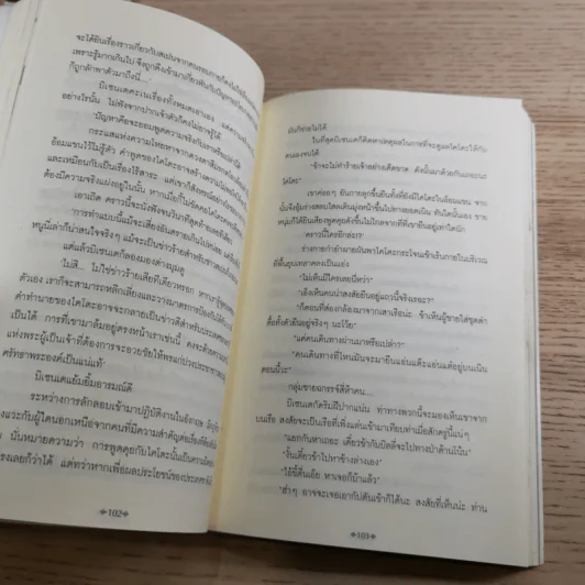 Flesh and blood เฟลช & บลัด เล่ม 1-5 - นัทสึกิ มัทสึโอกะ รูปที่ 10