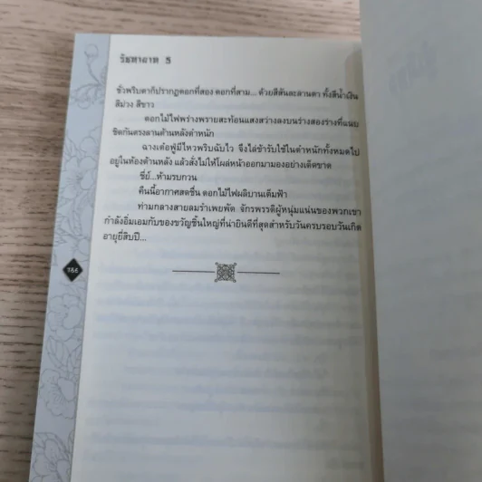 Box Set รัชทายาท 5 เล่มจบ - เฟิงน่ง รูปที่ 32