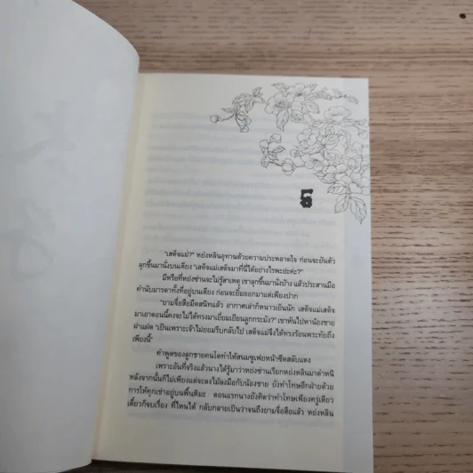 Box Set รัชทายาท 5 เล่มจบ - เฟิงน่ง รูปที่ 18