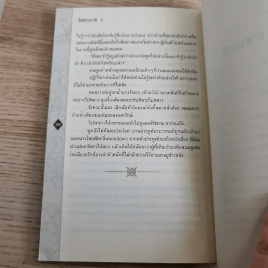 Box Set รัชทายาท 5 เล่มจบ - เฟิงน่ง รูปที่ 16