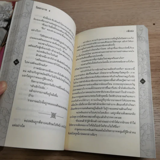 Box Set รัชทายาท 5 เล่มจบ - เฟิงน่ง รูปที่ 26