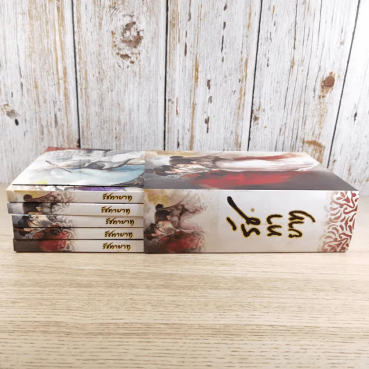 Box Set รัชทายาท 5 เล่มจบ - เฟิงน่ง รูปที่ 2