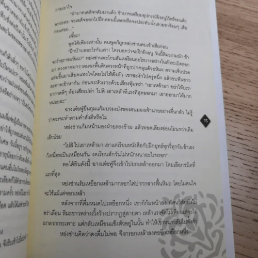 Box Set รัชทายาท 5 เล่มจบ - เฟิงน่ง รูปที่ 36