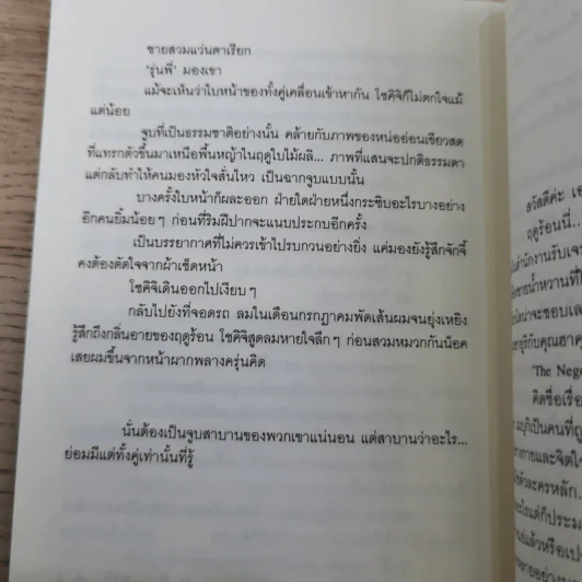 The Negotiator 8 เล่ม - Yuuri Eda รูปที่ 53