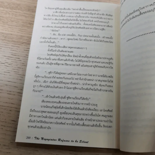 The Negotiator 8 เล่ม - Yuuri Eda รูปที่ 46
