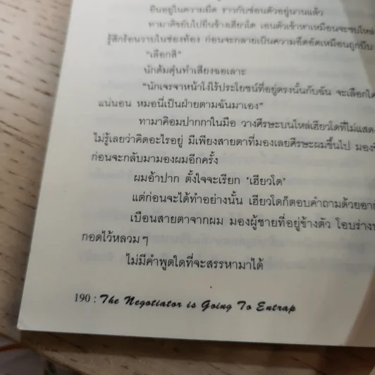 The Negotiator 8 เล่ม - Yuuri Eda รูปที่ 11