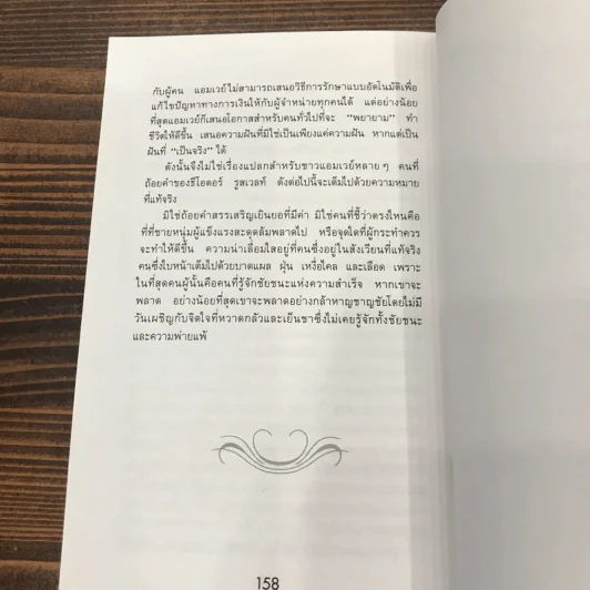 สู่ฝันอันยิ่งใหญ่ - ชาร์ลส พอล คอนน์ รูปที่ 11