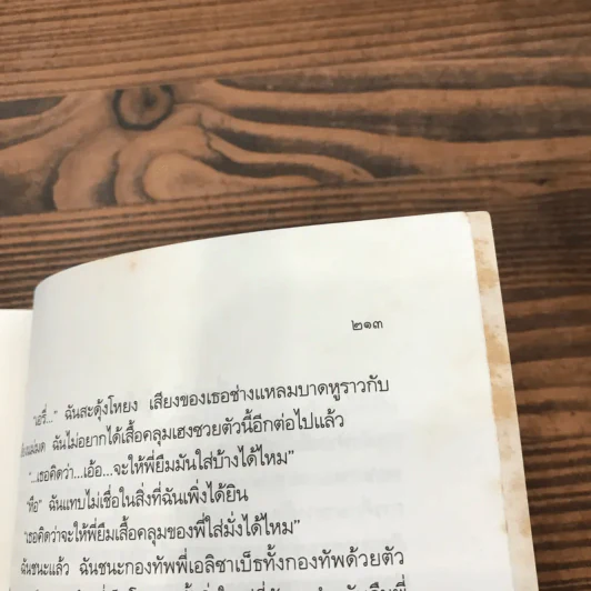 เกิดเป็นน้องคนเล็ก - ฟรานซีน ปาสคาล รูปที่ 11