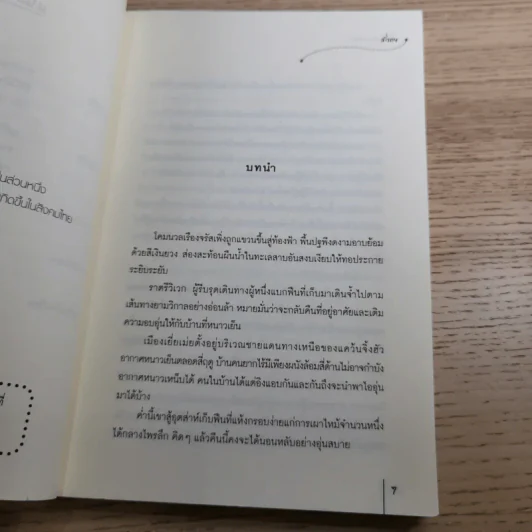 คำสาปแสงจันทร์ ชุด เสน่หารัตติกาล - 	Luo Tong (ลั่วถง) รูปที่ 8