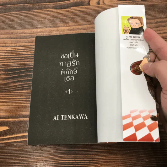 ขอเป็นทาสรักพิทักษ์เธอ เล่ม 1 - Ai Tenkawa รูปที่ 9