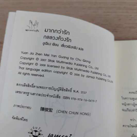 กลลวงห้วงรัก - ชูเฉียง รูปที่ 7