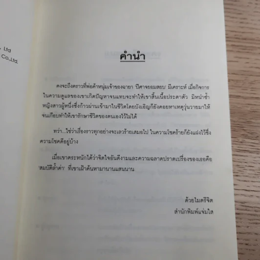 กลลวงห้วงรัก - ชูเฉียง รูปที่ 8
