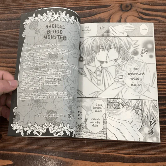 รักฉบับแวมไพร์ - Kazuhiko Mishima รูปที่ 7